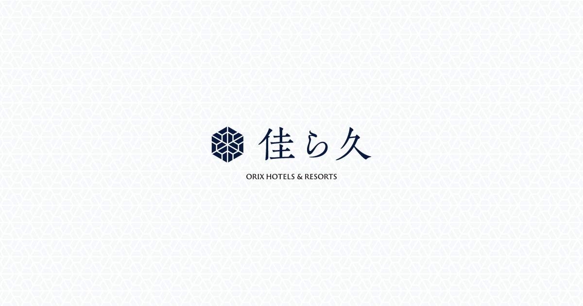 箱根・強羅 佳ら久