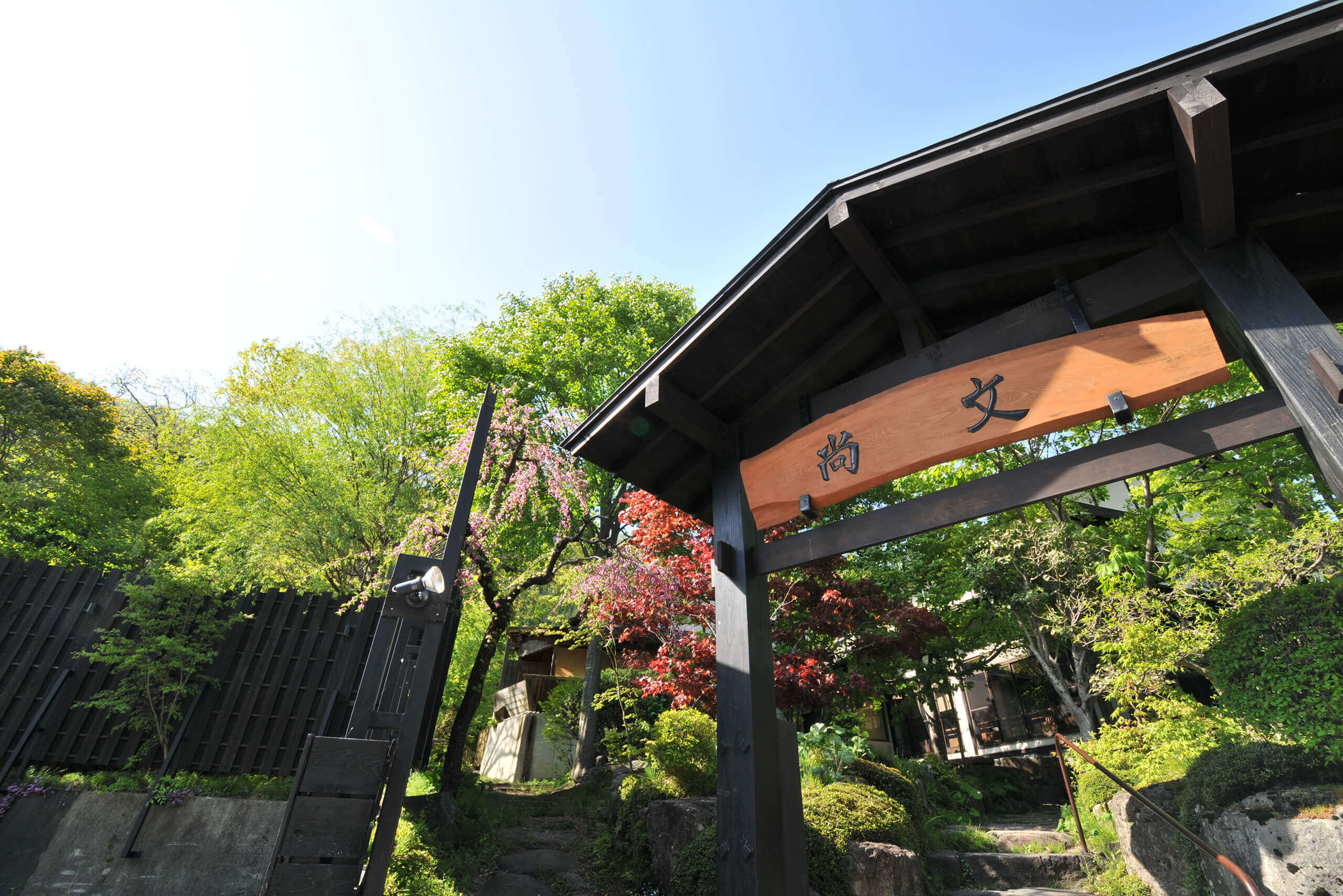 蛍雪の宿 尚文 — 群馬県みなかみ町綱子 · 利根川源流の山里に立つ十一室の宿、離れの露天付き客室と山人料理が特徴