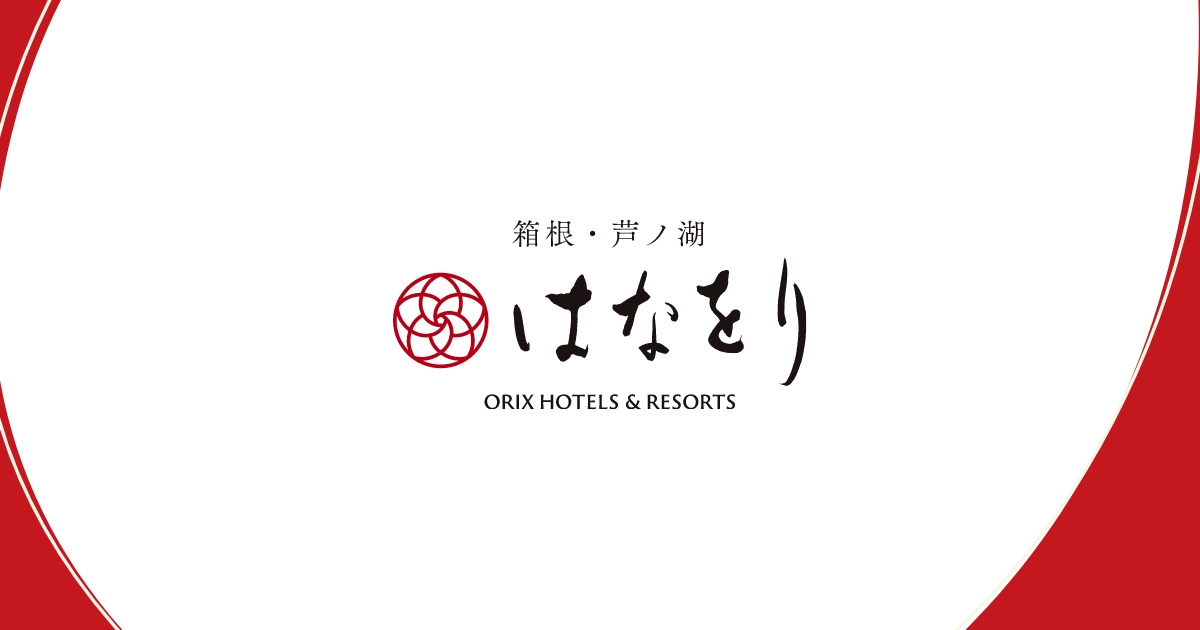 箱根・芦ノ湖 はなをり