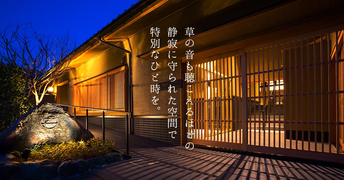 清水小路 坂のホテル京都