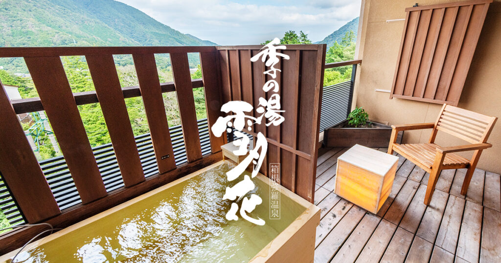 季の湯 雪月花