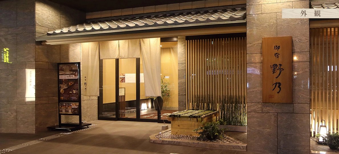 天然温泉 花風の湯 御宿 野乃なんば — 大阪市中央区・日本橋駅徒歩1分、畳敷き和風ビジネスホテル