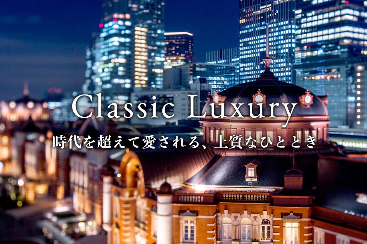 東京ステーションホテル