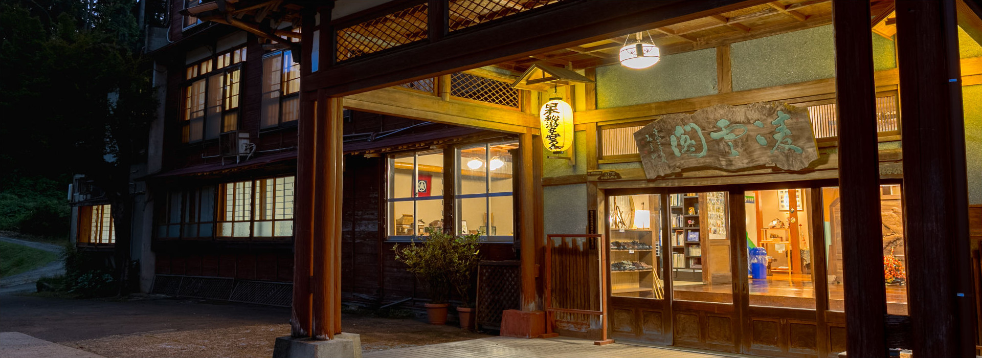 松之山温泉 凌雲閣 — 新潟県十日町市 · 1938年築の国登録有形文化財・木造三階建ての玄関