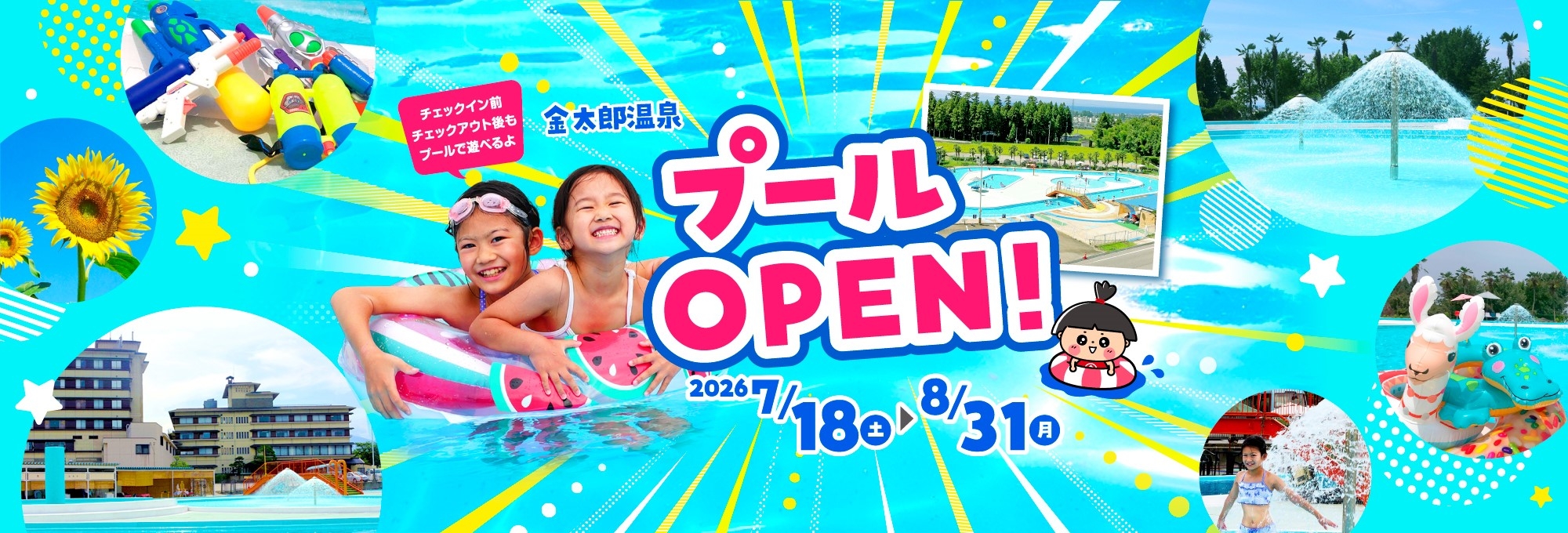 金太郎温泉 — 富山県魚津市 · 塩化物泉と硫黄泉の混合泉を持つ大規模旅館、立山連峰と富山湾の両方を視界に持つ中庭園