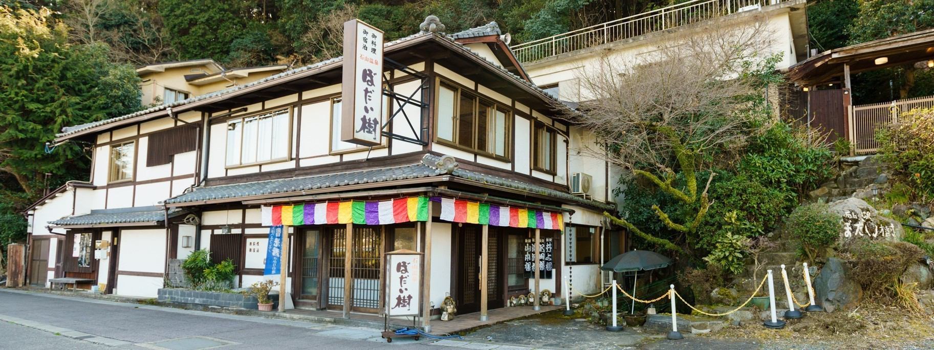 ぼだい樹 — 滋賀・大津石山寺門前 · 1979年開業、石山寺参道脇の十二室の小規模旅館