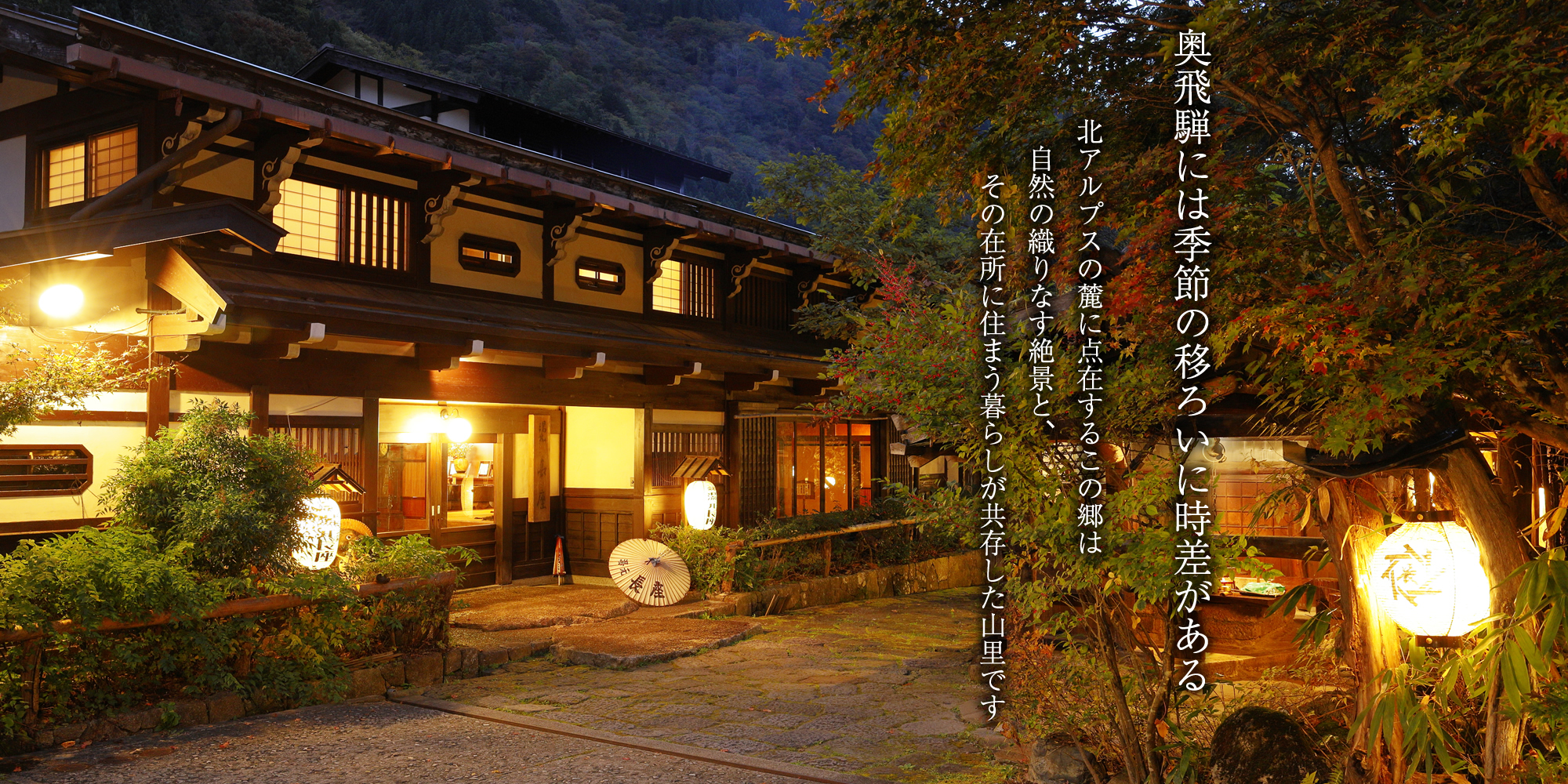 元湯 長座 — 奥飛騨福地温泉の露天風呂