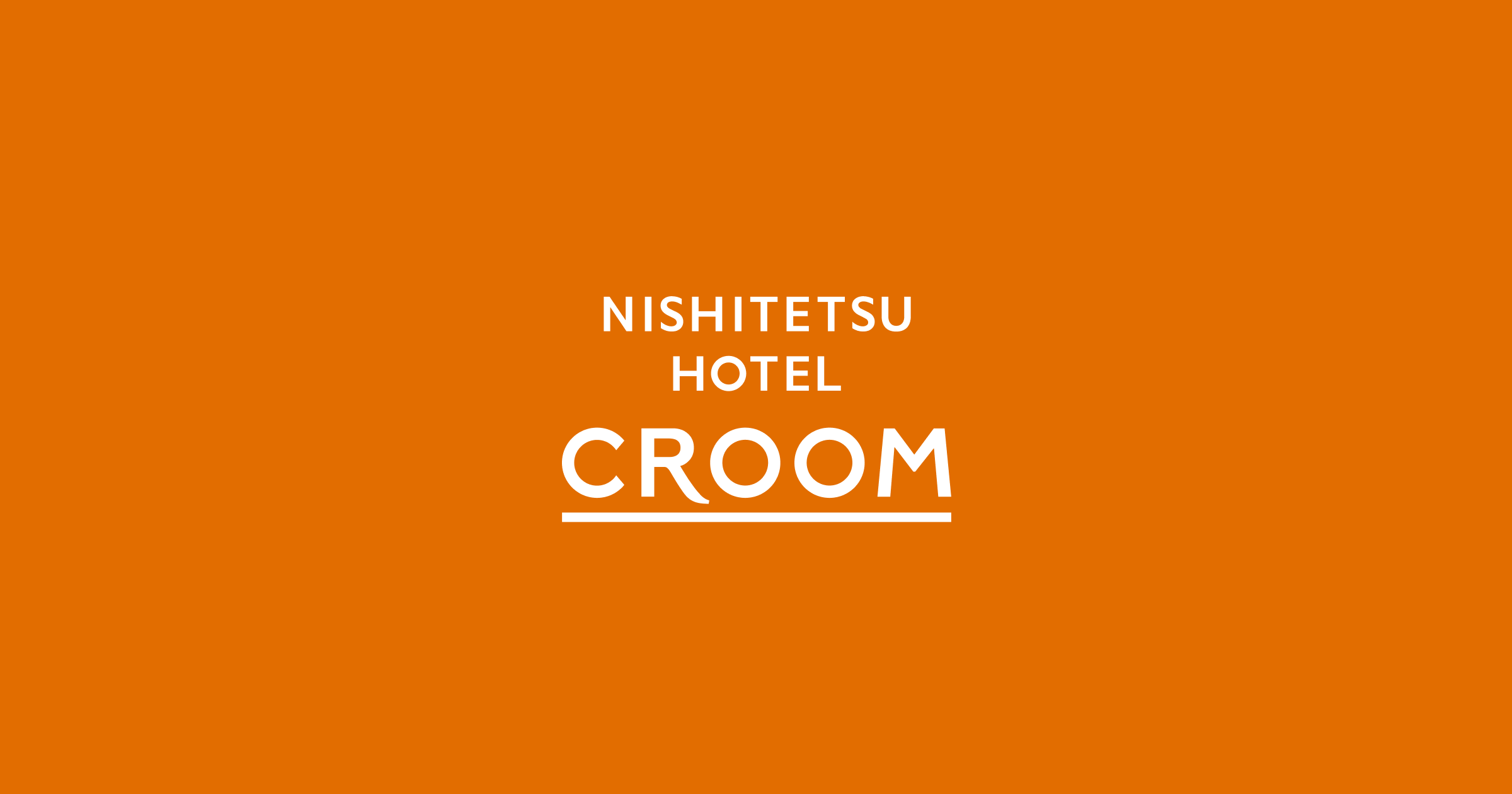 西鉄ホテル クルーム名古屋 — 名古屋市中区錦 · 久屋大通駅西4番出口徒歩1分。「家のような落ち着き」をコンセ