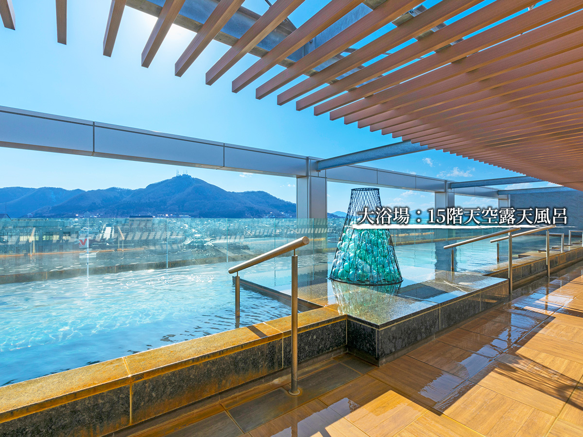 センチュリーマリーナ函館 — 函館・大手町 · 最上階15階の天空露天風呂から港と函館山を望むシティリゾート