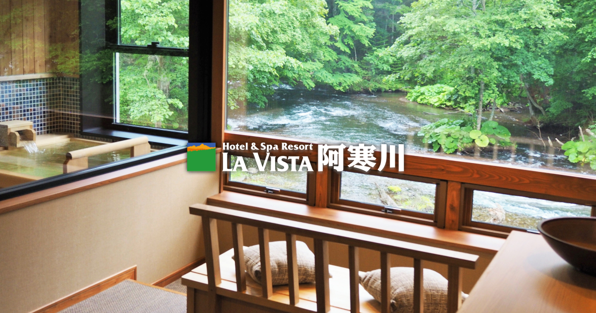 ラビスタ阿寒川 — 釧路市阿寒 · 阿寒川沿いの森に建つ全室温泉檜風呂付きリゾート