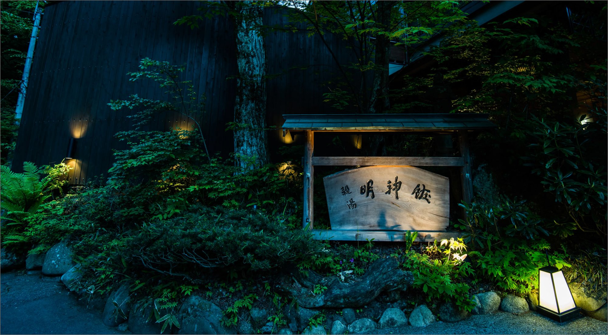 扉温泉 明神館 — 長野・松本市入山辺 · 標高1050mの国定公園に佇む一軒宿