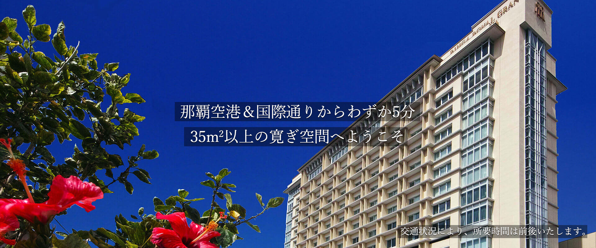 リーガロイヤルグラン沖縄 — 那覇・旭町 · 旭橋駅直結のシティホテル外観