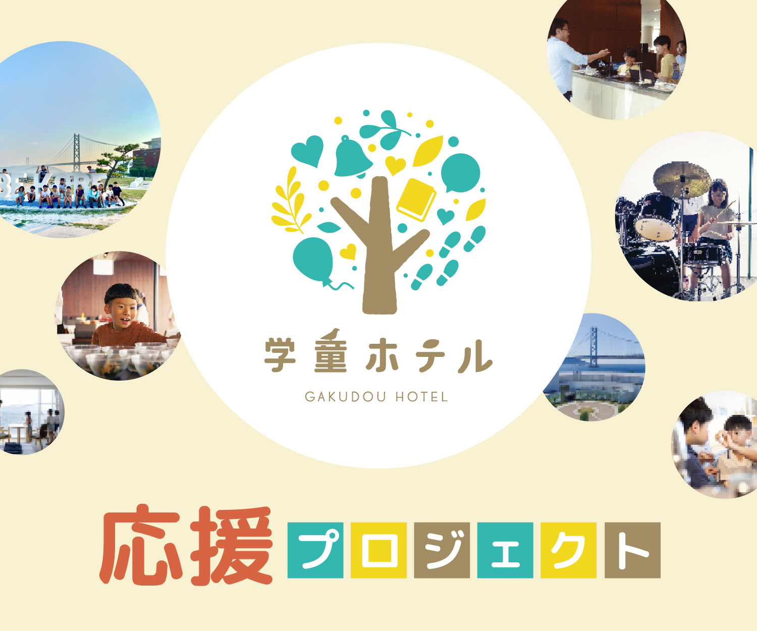 セトレならまち — 奈良市高畑町 · 猿沢池の畔に建つ奈良の素材を用いた景観デザインホテル