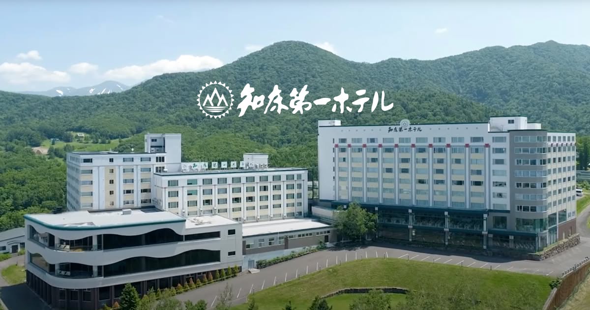 知床第一ホテル — 斜里町ウトロ · 1971年創業、ウトロ高台の老舗温泉リゾート