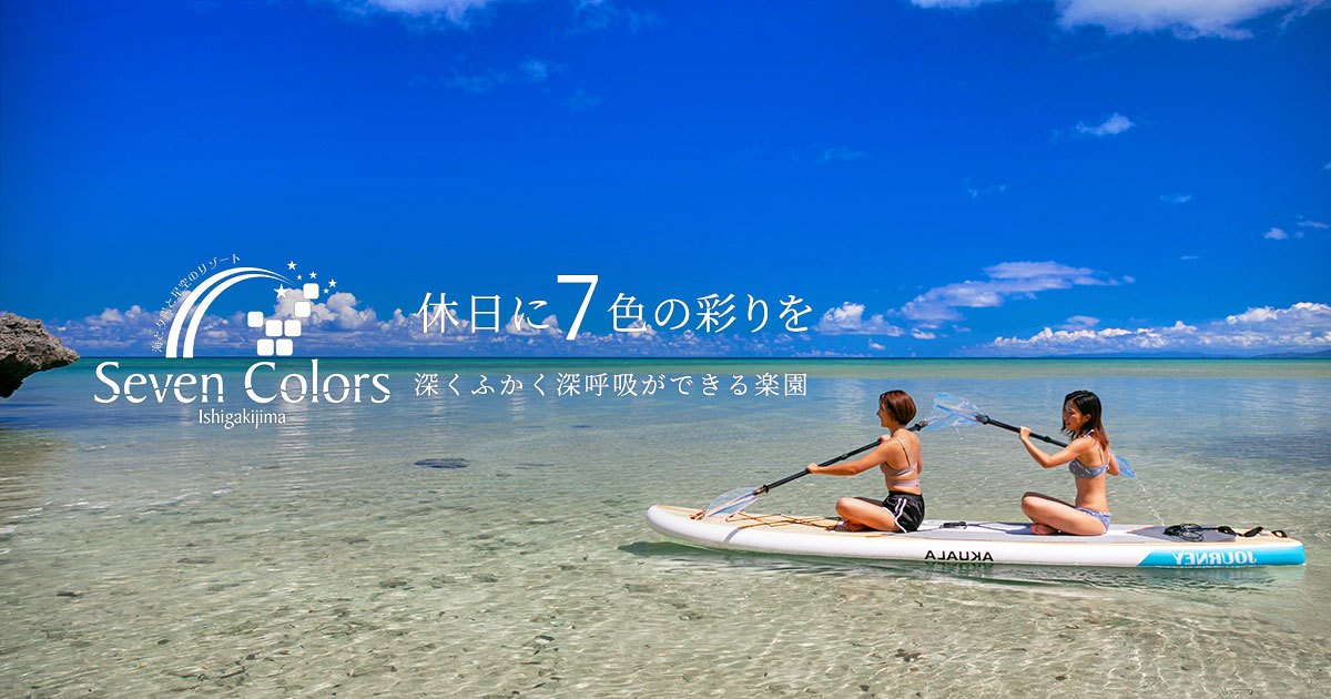 セブンカラーズ石垣島 — 石垣島・平久保 · 街明かりの届かない島最北部に建つ全7室の隠れ家リゾート