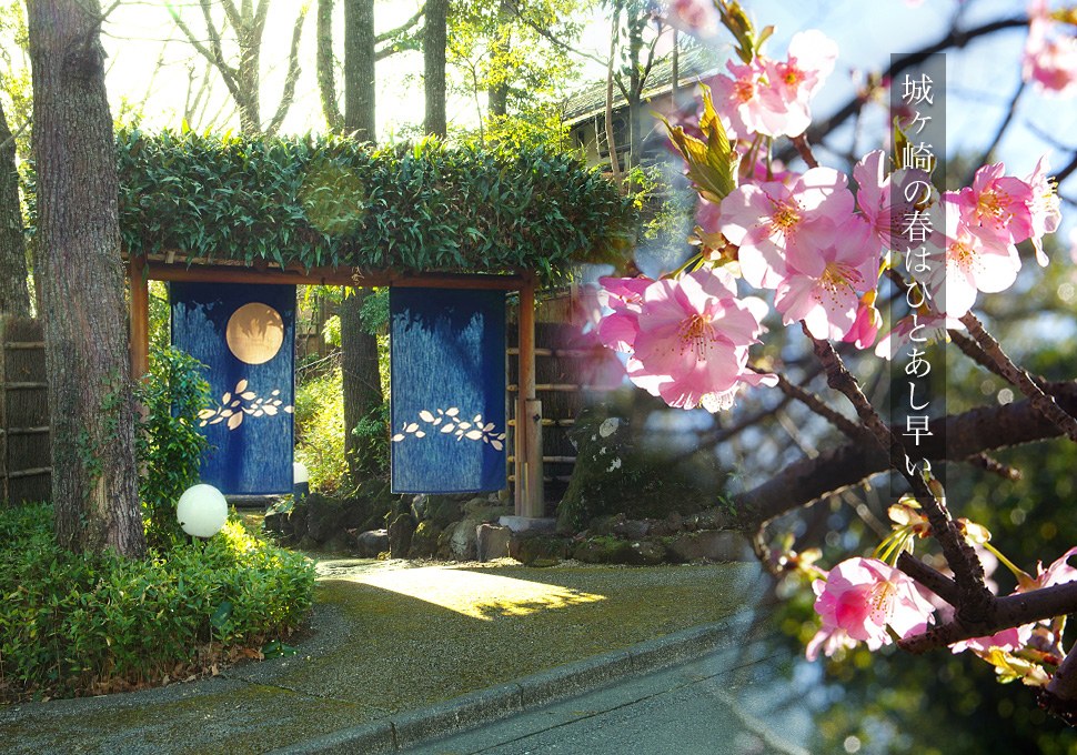花吹雪 — 伊豆高原・城ヶ崎温泉 · 五千坪の森に建つ離れ点在型の温泉旅館の門