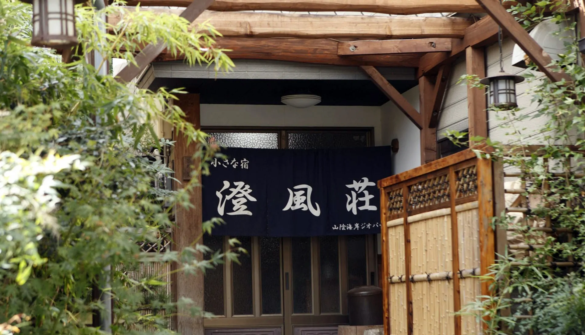 かにソムリエの宿 澄風荘 — 新温泉町・浜坂 · 全8室の家庭的な浜坂の温泉宿