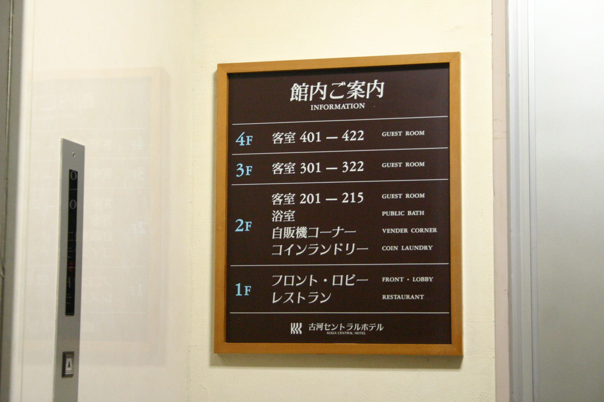 古河セントラルホテル — 茨城・古河市 · JR古河駅徒歩3分、59室、無料朝食、駐車場完備