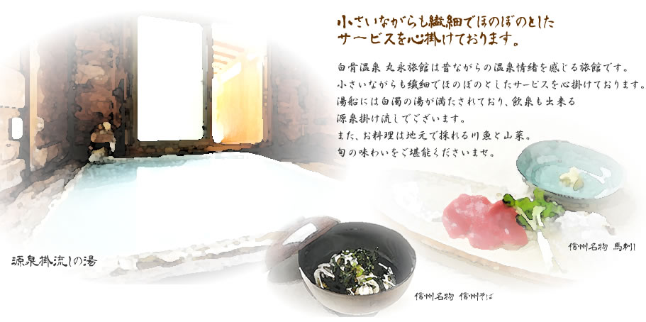 かつらの湯 丸永旅館 — 松本市安曇・白骨温泉 · 自家源泉「桂の湯」と湯の華の沈殿
