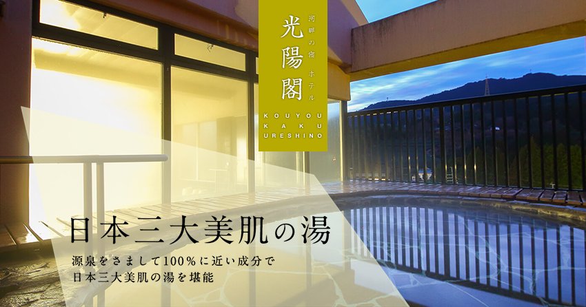 ホテル光陽閣 — 嬉野温泉 · A5等級佐賀牛の料理と嬉野の美肌湯で知られる温泉ホテル
