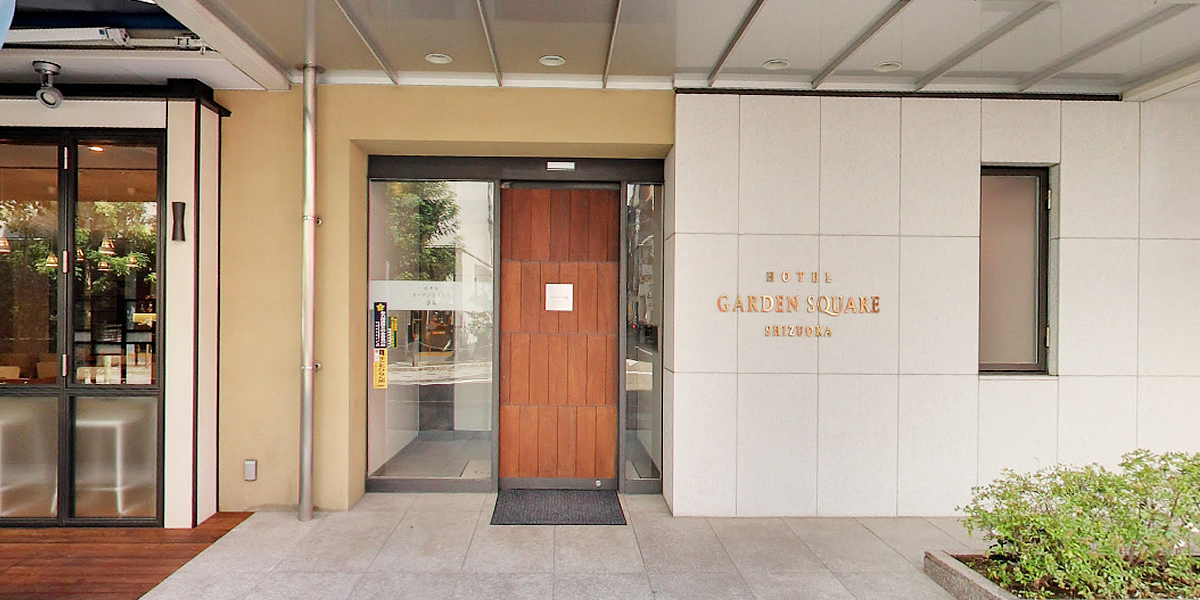 ホテルガーデンスクエア静岡 — 徳川慶喜公屋敷跡庭園・浮月楼の隣に建つ中規模ホテル