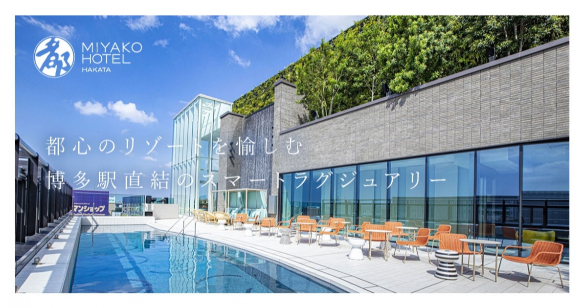 都ホテル 博多 — 福岡市博多区 · 博多駅筑紫口至近の大型シティホテル