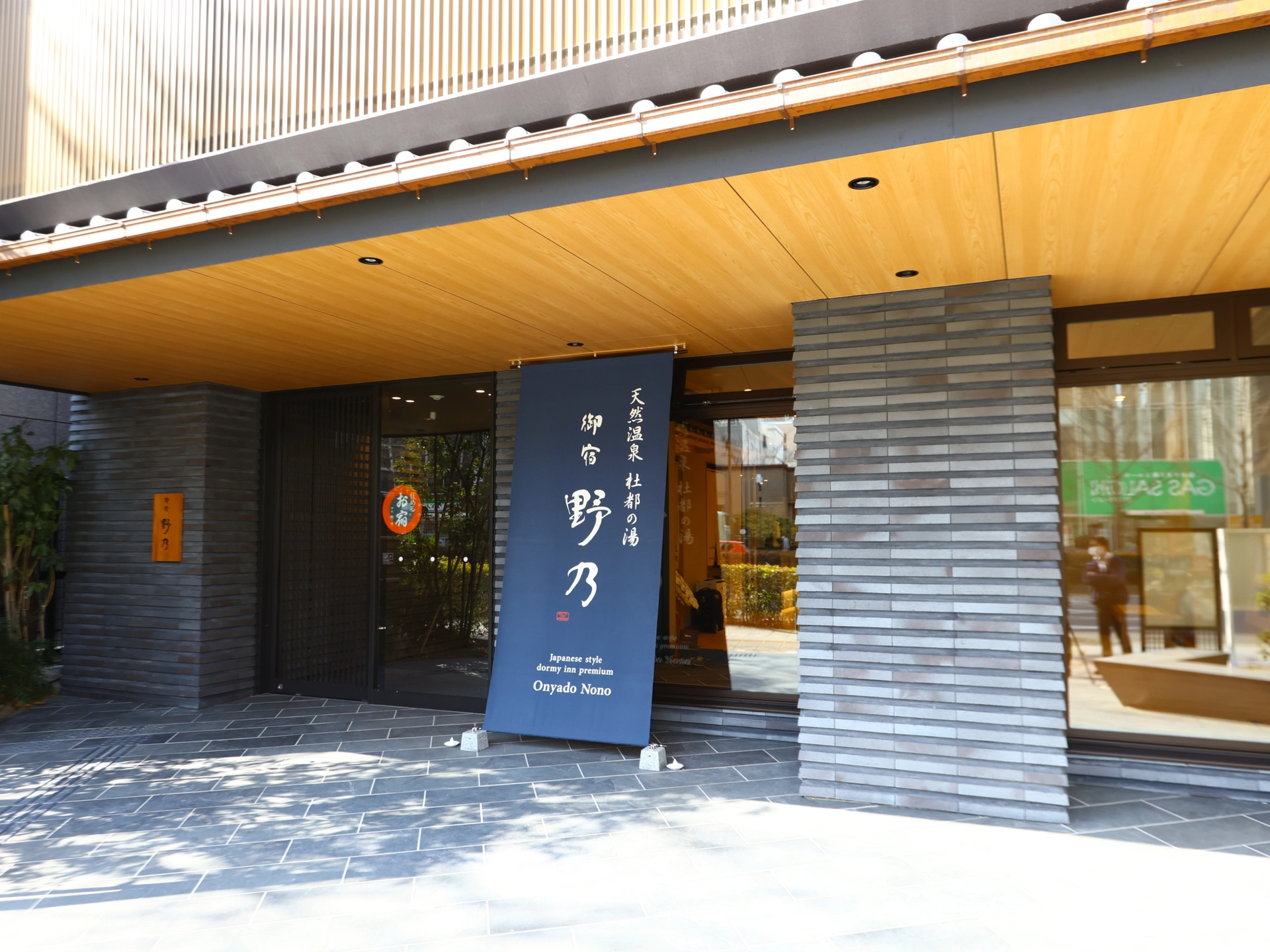 天然温泉 杜都の湯 御宿 野乃 仙台 — 仙台・本町 · 木格子と暖簾がしつらえられた和風エントランス
