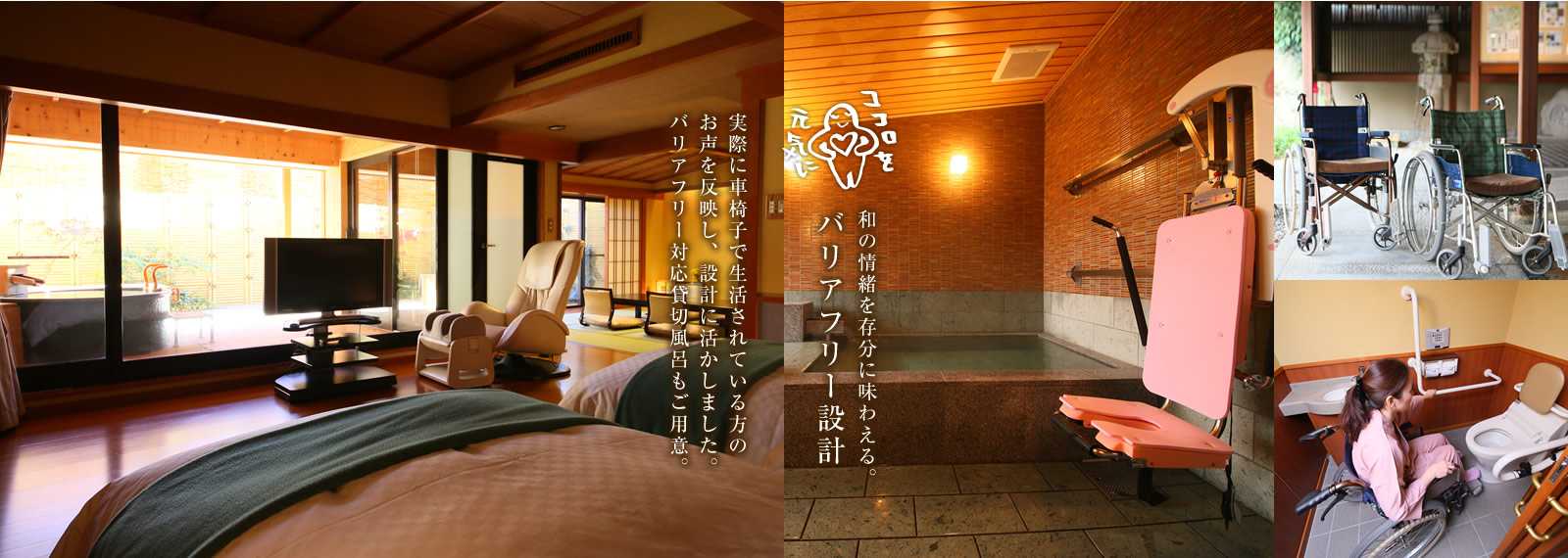 ホテル玉之湯 — 長野・松本 浅間温泉 · 入浴リフトを備えた貸切風呂とバリアフリー対応客室、館内貸出の車椅子