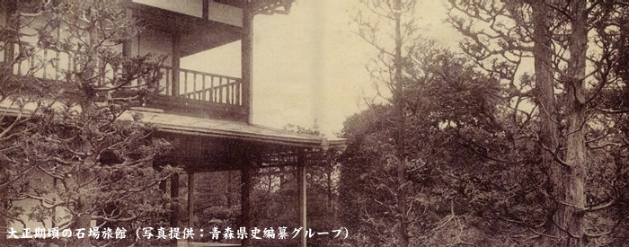 石場旅館 — 弘前市元寺町 · 1879年創業、国登録有形文化財の老舗旅館