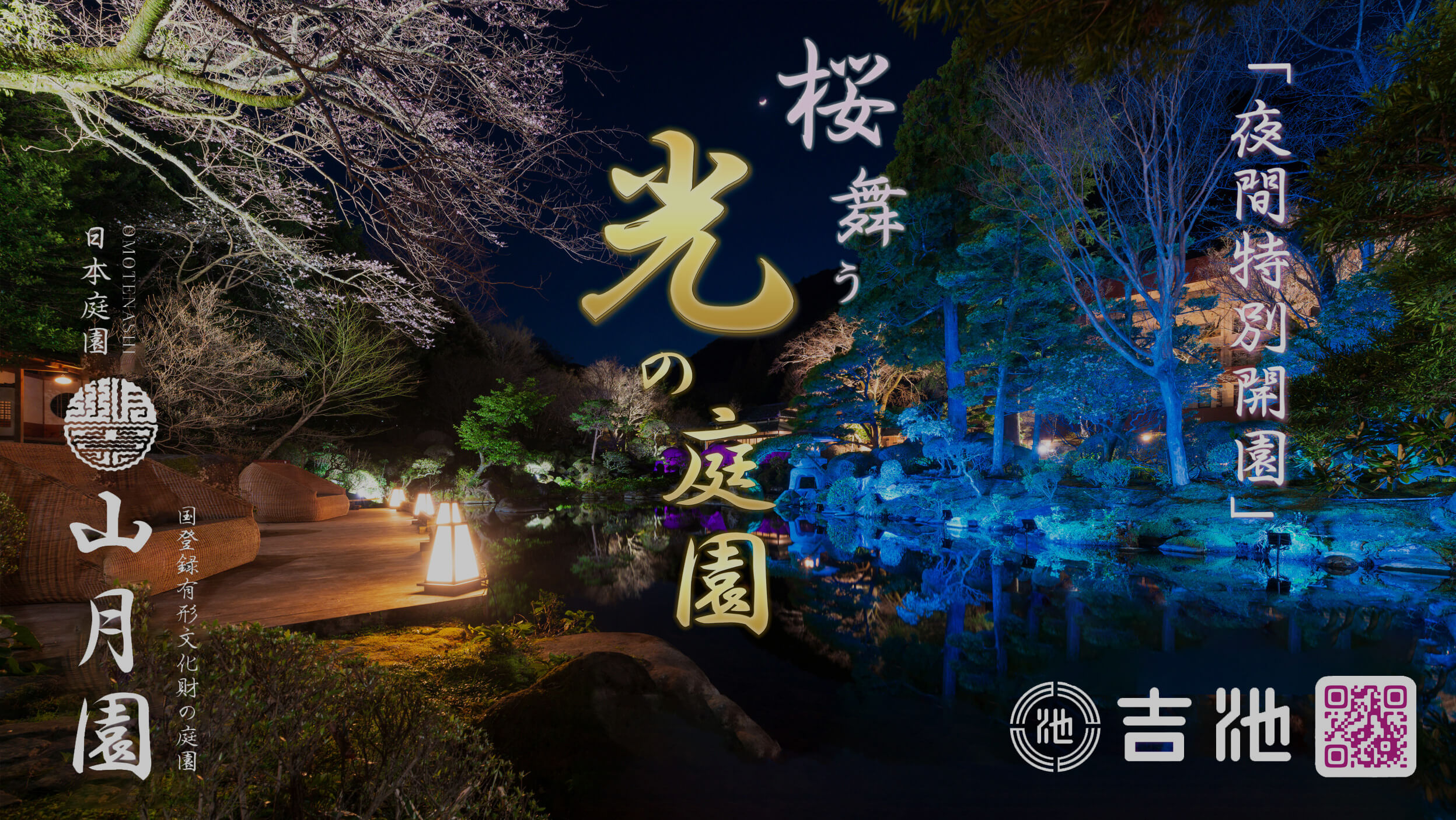 吉池旅館 — 箱根湯本 · 約一万坪の日本庭園「山月園」を擁する64室の老舗旅館