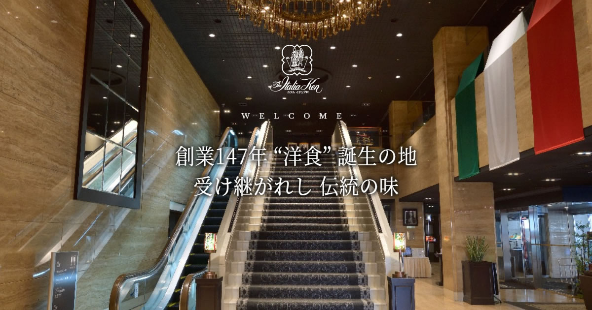 ホテルイタリア軒 — 新潟市中央区・西堀通 · 1874年開業、古町の老舗シティホテル外観
