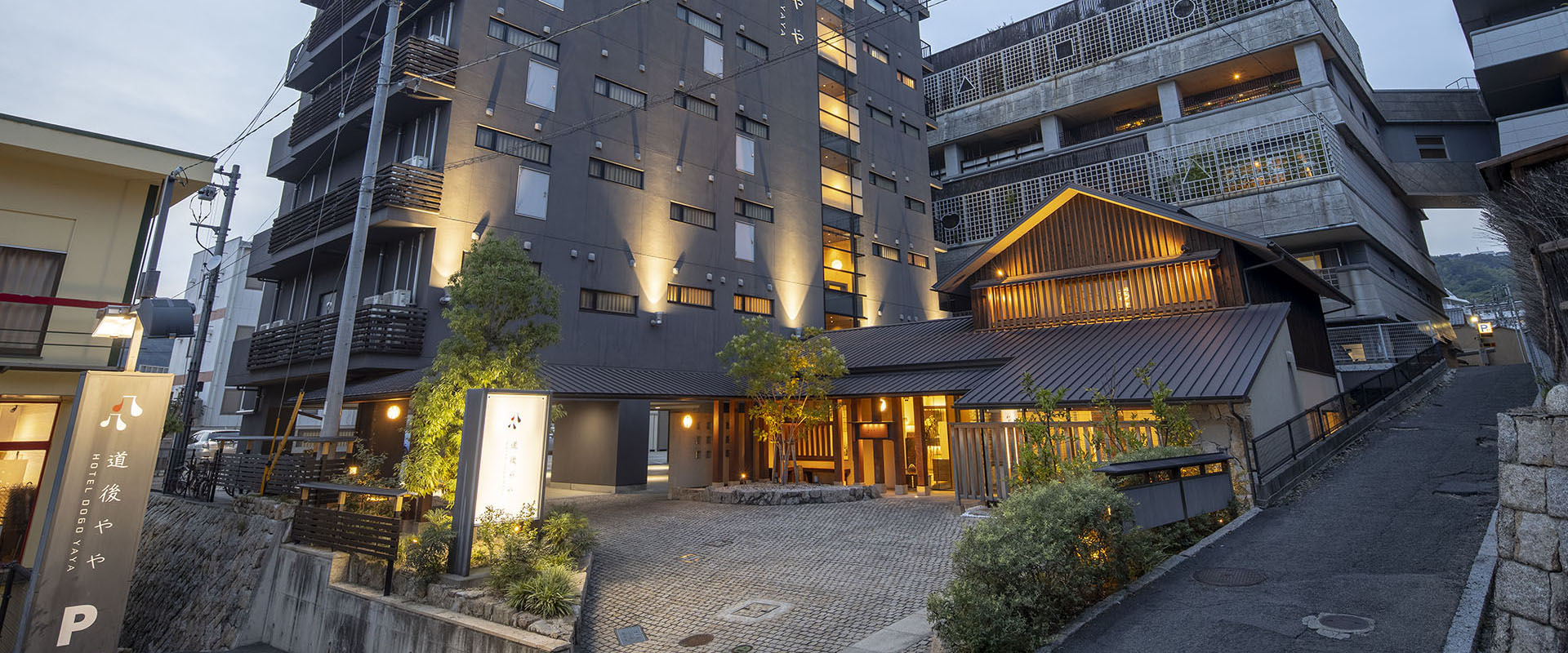 道後やや — 松山市道後多幸町 · 道後温泉駅から徒歩5分、夕暮れの外観と木造の車寄せ