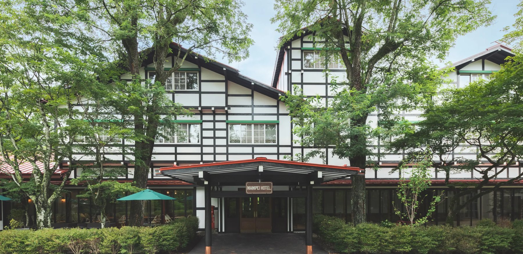 万平ホテル — 軽井沢旧軽井沢・桜の沢 · 1936年完成のアルプス館外観、国の登録有形文化財