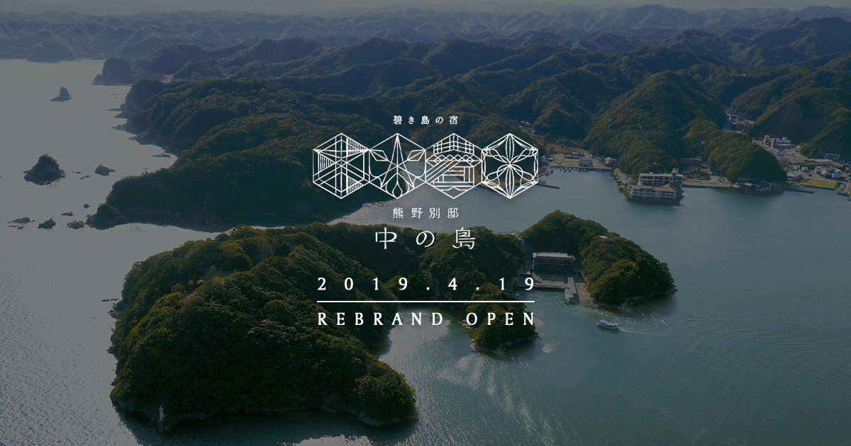碧き島の宿 熊野別邸 中の島 — 和歌山・那智勝浦町 勝浦湾 · 島全体が宿となる中の島と勝浦港を上空から望む